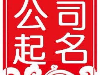 圖 注冊教學(xué)培訓(xùn)公司,辦教學(xué)許可證的材料及流程 天津工商注冊
