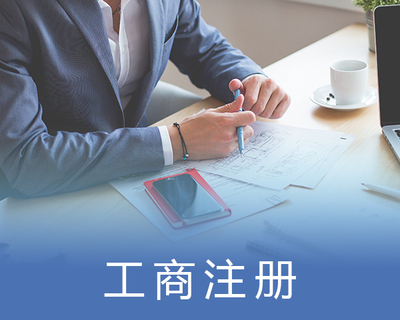 小湯山公司營業(yè)執(zhí)照代辦費(fèi)用 京諾時(shí)代