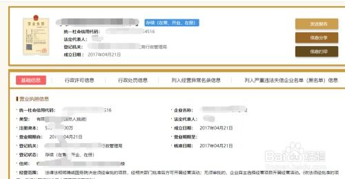 怎么查詢并下載公司及企業在工商的注冊信息