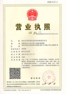 國(guó)家工商注冊(cè)營(yíng)業(yè)執(zhí)照