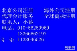 在北京注冊食品銷售公司并獲取相關(guān)資質(zhì)的完整指南與財務咨詢要點