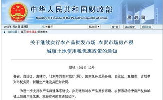 兩部門發(fā)文延續(xù)農(nóng)產(chǎn)品批發(fā)市場及農(nóng)貿(mào)市場稅收優(yōu)惠政策，明確工商注冊要求